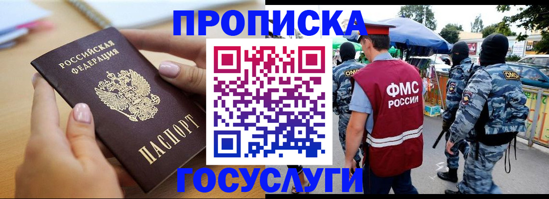 прописка для кредита в Буйнакске