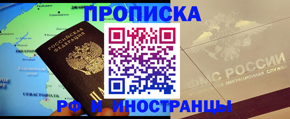 прописка в квартире в Буйнакске