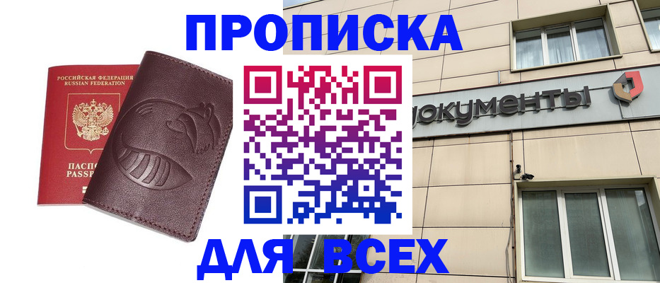 временная регистрация недорого в Буйнакске