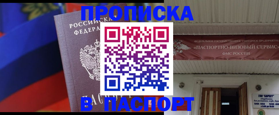 прописка штамп в Буйнакске
