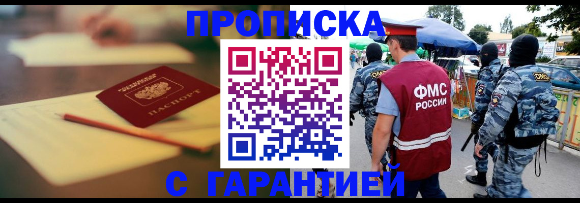 прописка для кредита в Буйнакске